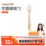 世喜硅胶勺婴儿新生儿果泥米糊勺宝宝喂水喂奶辅食勺儿童餐具
