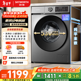 创维变频滚筒单洗12公斤洗衣机全自动家用 1.2洗净比 大容量 除菌净螨 超薄  国家补贴 XQG120-BR3ZD