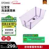 Stokke浴盆婴儿洗澡盆可折叠婴儿洗澡神器躺托便携宝宝洗澡盆0-4岁洗头 【现货抢先购】小浴盆【薰衣草紫】