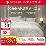 罗莱家纺 被子被芯 100支全棉婴幼儿A类79%大豆四季被 重约7.2斤