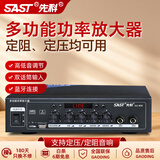 先科（SAST）100W大功率蓝牙定压定阻功放机公共广播放大器吸顶音响壁挂喇叭专用家庭影院组合功放SU-906