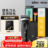 博朗【便携出游】朱一龙同款剃须刀电动新3系男生送老公送男友礼盒款送男朋友老公生日礼物 男