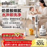 博朗（BRAUN）手持料理棒 婴儿宝宝辅食机 多功能榨汁料理机 电动烘焙搅拌棒MQ5025plus