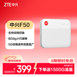 中兴（ZTE）5G随身wifi移动UFI 无线上网卡 5g插卡路由 无限随行车载 笔记本流量卡托 F50/MU300