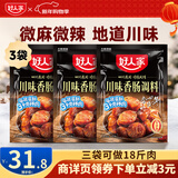 好人家四川香肠腊肉酱肉调料包3袋装【家用实惠】 经典川味-220g*3袋