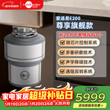 爱适易智能垃圾处理器厨房水槽厨余粉碎机E系列微芯片控制E200