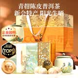 福东海小青柑陈皮普洱茶250克【真三年】礼盒新会特产泡水滋补送长辈礼