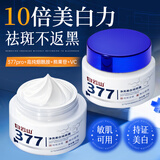 白云山377烟酰胺面霜美白祛斑霜淡化黑色素去老黄斑雀斑抗氧化保湿55g