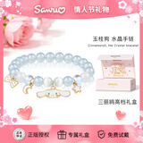 潮色绘三丽鸥玉桂狗水晶手链女手串女孩子情人节礼物女朋友生日礼物6021