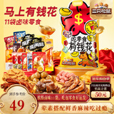 三只松鼠马上有钱花礼盒816g/11袋鸡爪鸡翅鸭脖肉脯休闲零食礼包年货送礼