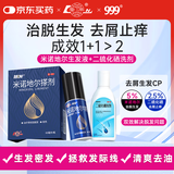 999旭发二硫化硒洗剂2.5%*150克+鲁南米诺地尔搽剂5%60ml