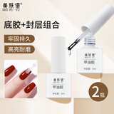 美肤语美甲甲油胶(钢化封层+底胶)可卸指甲油胶光疗胶需烤灯MF8601