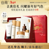 谷雨雪肌水乳套装护肤品套装补水保湿提亮肤色水乳新年礼物 【全套护肤】水乳霜精华
