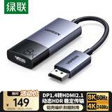 绿联DP1.4转HDMI2.1转换器线8K高清DisplayPort公对母视频转接头 适用电脑显卡台式机接显示器40948