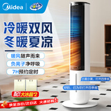 美的（Midea）空调扇冷风机家用冷风扇强力冷气机加水冷气扇客厅卧室办公室蒸发加湿降温水冷塔扇 【冷暖两用+99%抗菌湿帘】AAI10ZD