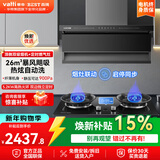 百得（BEST）华帝出品顶侧双吸抽油烟机家用变频烟机灶具套装26立方大吸力挥手智控吸油烟机热水器消毒柜三件套 【顶配套装】E652+天然气5.2KW灶QE701