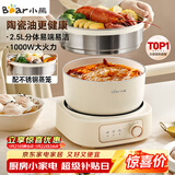 小熊（Bear）电煮锅 分体式电热锅 小电锅 电火锅 电蒸锅 学生宿舍多功能锅 蒸煮煎炒2-3人用 配蒸笼2.5L D25D1