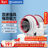 艾美特（AIRMATE）DPT10-20A管道风机厨房油烟卫生间换气扇排气扇管道式4寸抽风机