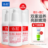 协和维生素e+c乳100ml*3亮肤光泽好气色护手霜身体乳乳液面霜补水保湿
