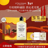 欧舒丹全新云中月桂身体乳250ml礼盒润肤留香情人节礼物新年年货送女友