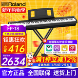 罗兰（Roland）电钢琴FP18重锤键盘88键成人考级便携式儿童初学者入门智能电钢琴 FP-18+便携X架+单踏板