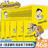 【新华书店正版】任选装在口袋里的爸爸全46册新版全能超人山海经杨鹏小学生儿童文学三四五六年级课外阅读书籍儿童故事书万 能打印机平行世界的我 【全套46册】装在口袋里的爸爸
