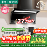 容声家用抽油烟机大吸力静音一级能效顶侧双吸7字吸油烟机27m³补贴以旧换新CXW-340-RSQ503D