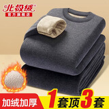 北极绒男士保暖内衣男套装德加绒加厚青少年贴身发热防抗寒打底秋衣秋裤