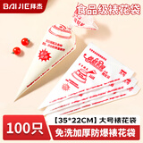 拜杰一次性裱花袋宝宝辅食工具挤奶油袋烘焙工具大号裱花袋100只装
