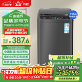 长虹波轮洗衣机全自动大容量家用宿舍租房智能洗烘一体 补贴10KG洗脱容量|强力电机|智能风干 波轮