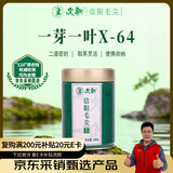 文新绿茶2025新茶一芽一叶信阳毛尖特级100g明前罐装年货茶礼