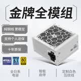 鑫谷（segotep）额定750W 昆仑MU-750G冰山版  金牌全模电源（支持5060Ti显卡/全日系电容/启停风扇/白色模组线）