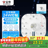 公牛（BULL）Led吸顶灯磁吸高亮灯贴替换灯盘光源 24W方形4000K