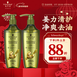 施华蔻（Schwarzkopf）生姜精华洗发露600ml*2 控油去屑洗发水 蓬松柔顺洗头膏无硅 团购