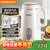 苏泊尔（SUPOR）豆浆机 1.2L家用大容量多功能全自动榨汁机免滤可预约高温蒸汽洗早餐机 DJ12B-P29E