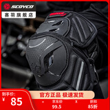 赛羽（SCOYCO）护膝护肘摩托车护具CE-2级认证四件套防摔机车赛车骑行装备男星宇 K46（黑色）短款护膝一对 L