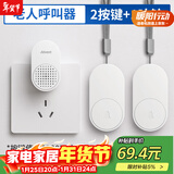 海得曼（advent）G-2-313H无线门铃 智能家用门铃老人呼叫器 病床床头呼叫器二拖一