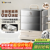 小熊（Bear）聚能蒸电蒸锅 炖蒸煮一体自动断电全钢0涂层3层蒸锅 24L不锈钢大容量多功能锅 DZG-BB3W1