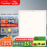 FSL 佛山照明厨卫灯led集成吊顶灯面板灯嵌入式铝扣板灯厨房灯具 经典白12W 300*300 中性光 铝扣式