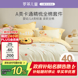 罗莱儿童（luolaikids）母婴A类全棉床笠四件套卡通男孩纯棉1.8米床上用品220*250cm