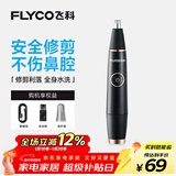 飞科（FLYCO）电动鼻毛修剪器 鼻毛剪鼻孔清洁器修剃刮鼻毛耳毛神器去鼻毛修剪刀男女用礼盒礼物FS5600