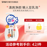 SANA莎娜日本豆乳美肌泡沫洗面奶女按压泡泡清洁慕斯保湿洁面 豆乳美肌泡沫洗颜200ml