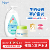 儿童活力倍护滋润面霜61.8g+宝宝牛奶润肤露500g