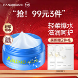 花印面膜水漾润透深层补水保湿面膜睡眠免洗男女80g熬夜肌急救礼物