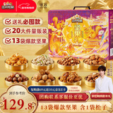 三只松鼠坚果礼盒2422g/20件 新年货零食送礼松子开心果【李宏毅同款】