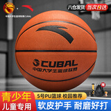 安踏（ANTA）篮球CUBAL室内外比赛防滑耐磨标准5号篮球青少年儿童篮球PU102-1