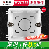 公牛（BULL）开关插座墙壁面板 家用预埋底盒暗盒电线暗装布线盒 内嵌式接线盒 86型（可连体联排拼装八六型） 官方通用阻燃加厚电工专用底盒
