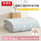 恒源祥纯棉三层纱布毛巾被夏凉单人儿童毯子毛毯空午睡毯披肩120×150cm