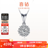 喜钻铂金钻石吊坠女群镶克拉效果钻石项链结婚求婚首饰送女友新年礼物 【约3克拉效果】共53分IJ色