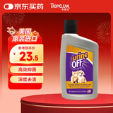 多美洁Urine Off 地板除臭宝宠物除臭去尿味除菌消毒 246ml
